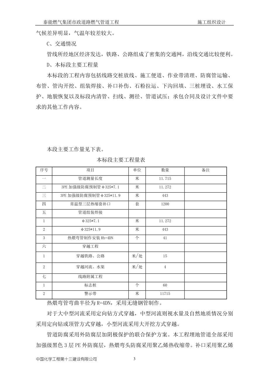 天然气次高压管道工程施工组织设计_第4页