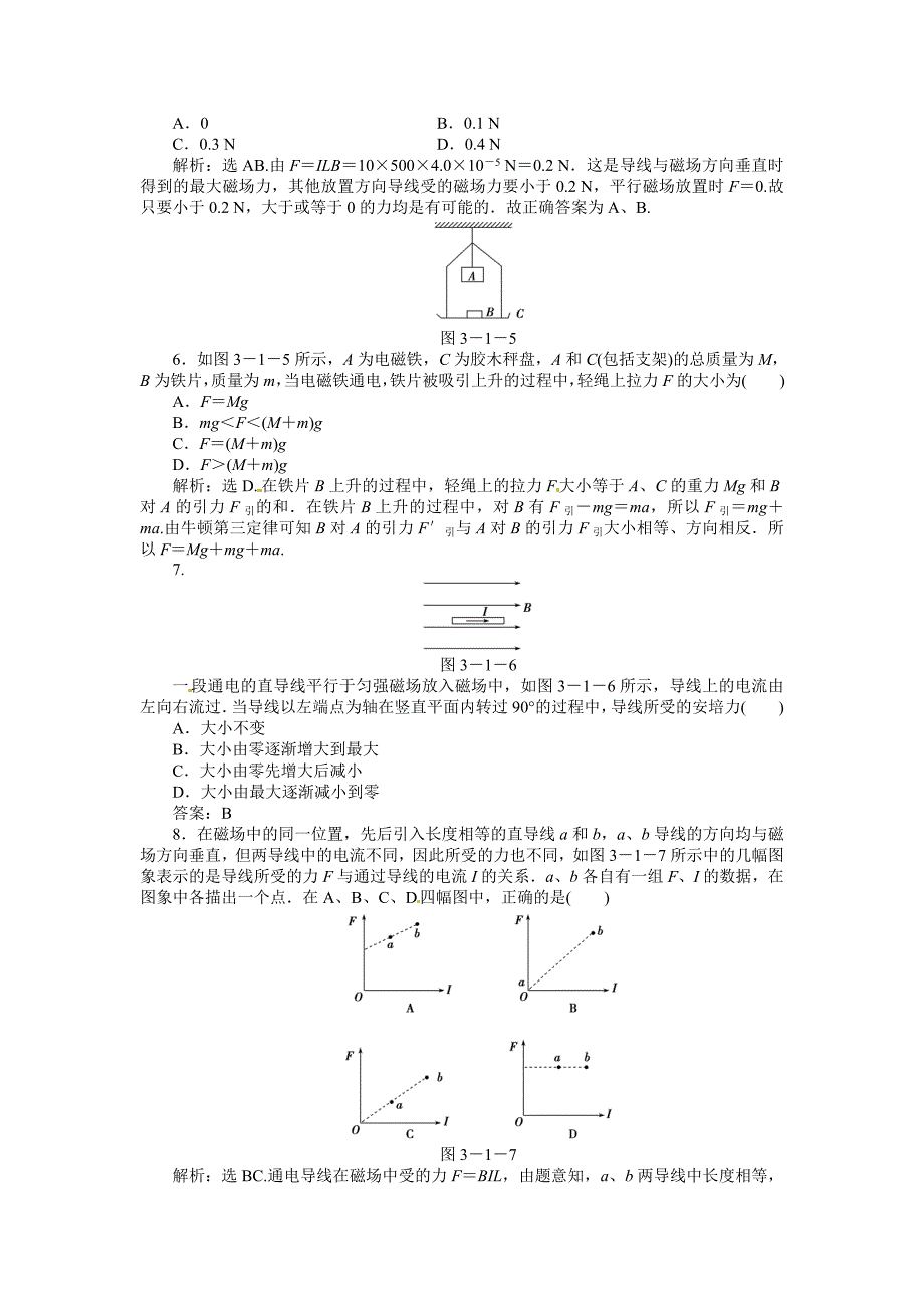 高二物理同步训练：3.2《 磁感应强度》（新人教版选修3-1）_第2页