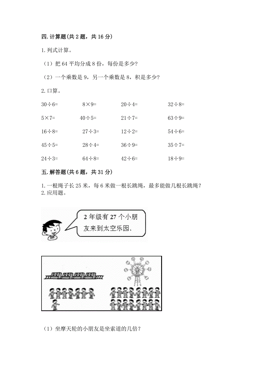 2022北师大版数学二年级上册期末测试卷及答案.docx_第3页