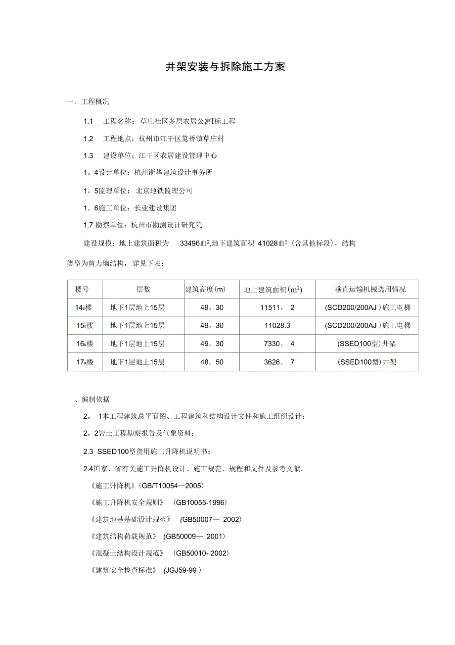 井架安装与拆除施工方案完整_第2页