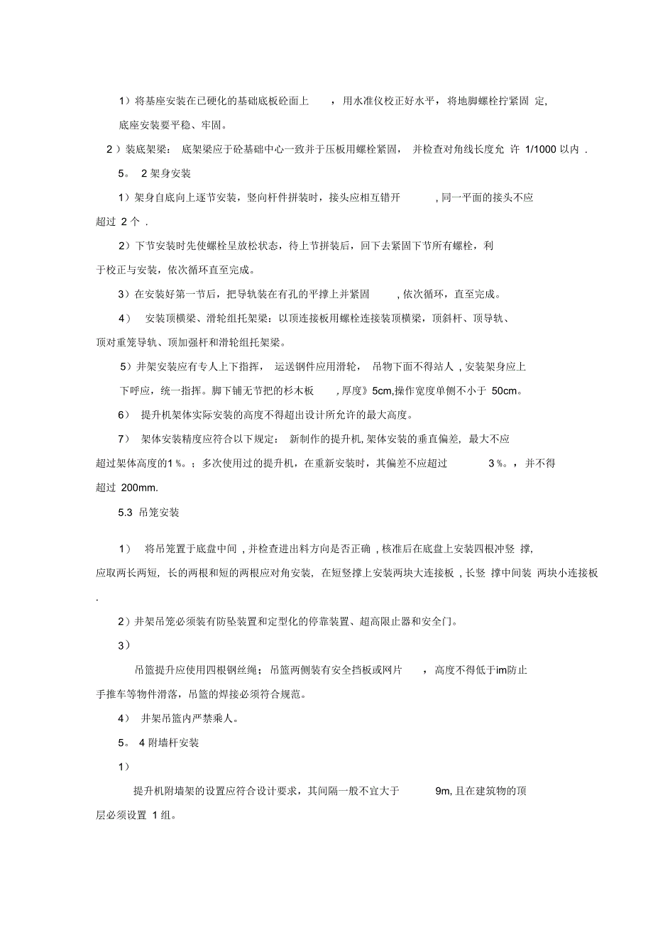 井架安装与拆除施工方案完整_第4页