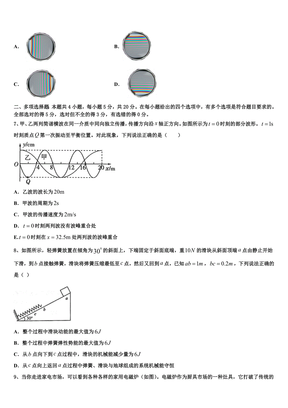 2023届河北省任丘一中高三第四次模拟考试：物理试题试卷_第3页