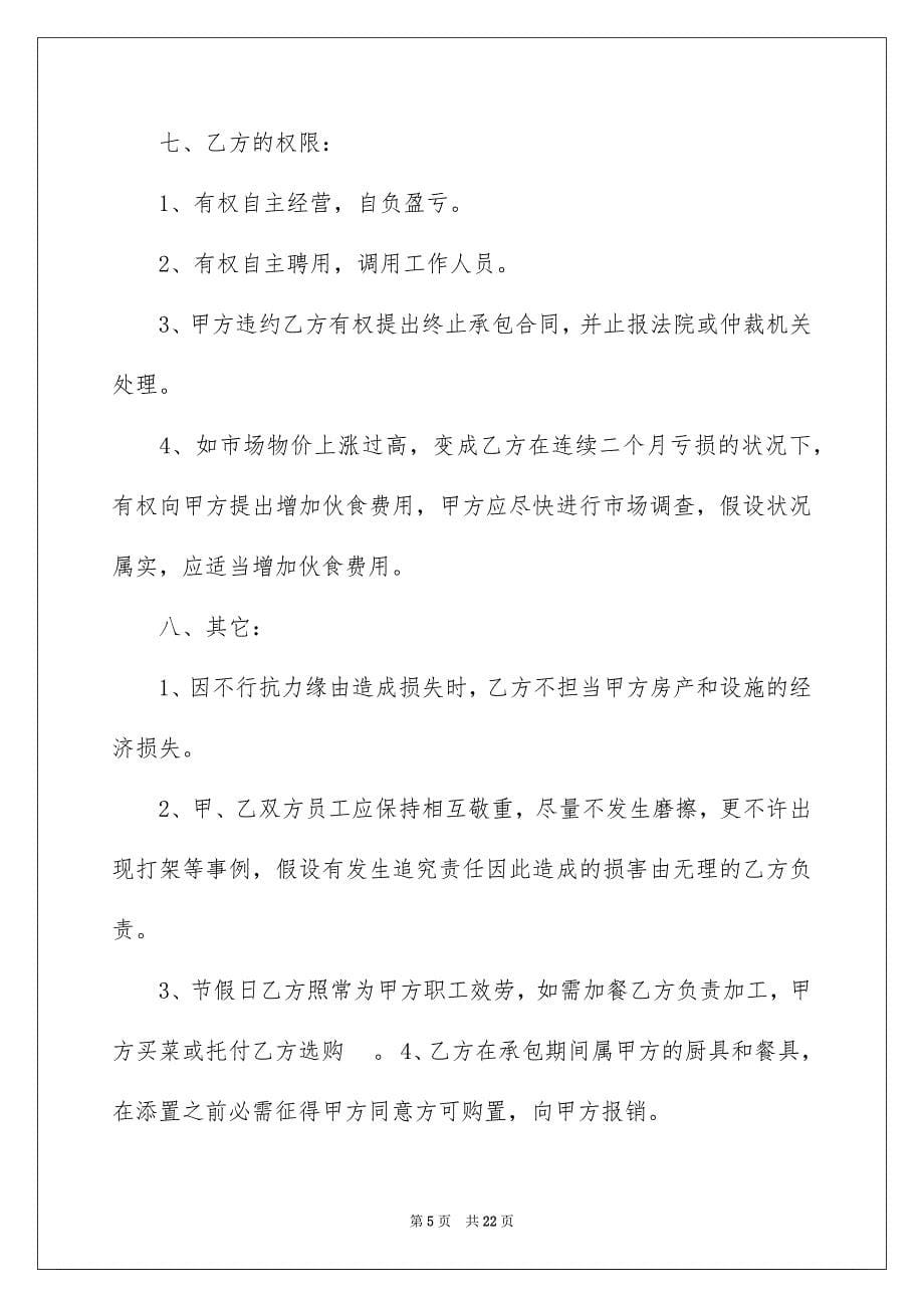 2023年厨房承包合同23.docx_第5页