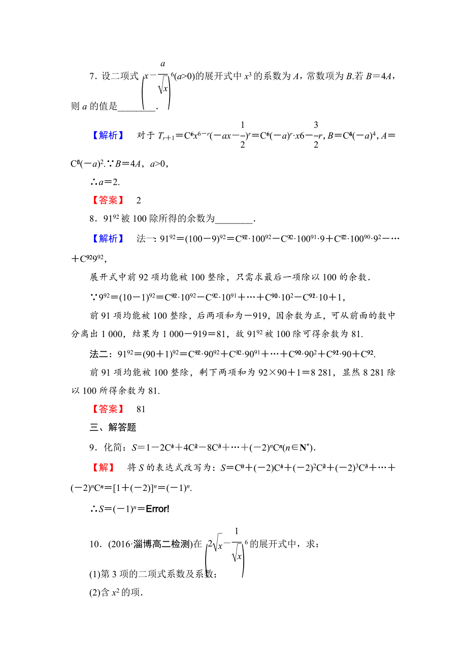 人教版 高中数学选修23 练习1.3.1 二项式定理_第3页