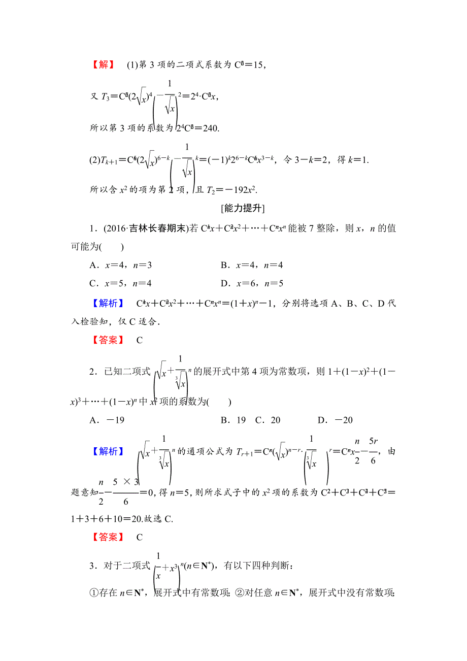 人教版 高中数学选修23 练习1.3.1 二项式定理_第4页
