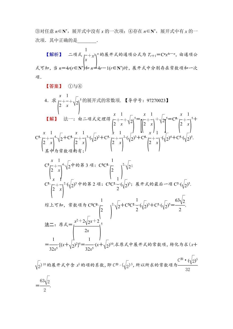 人教版 高中数学选修23 练习1.3.1 二项式定理_第5页