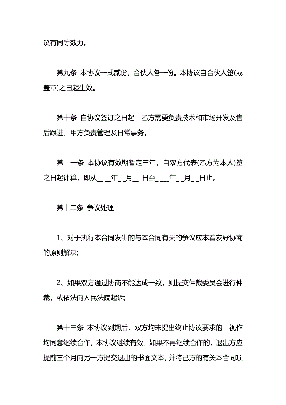 项目合作合同_第3页