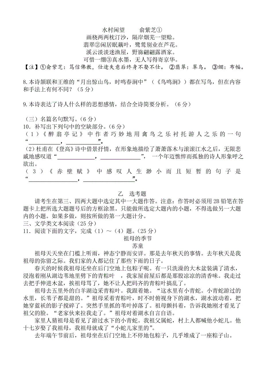 【严选】福建省永安市高三毕业班质量检测A语文试卷含答案_第4页