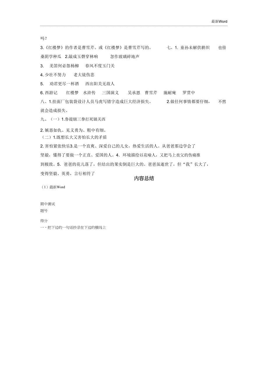 新部编版20202021春五年级语文下学期期中测试卷.doc_第5页