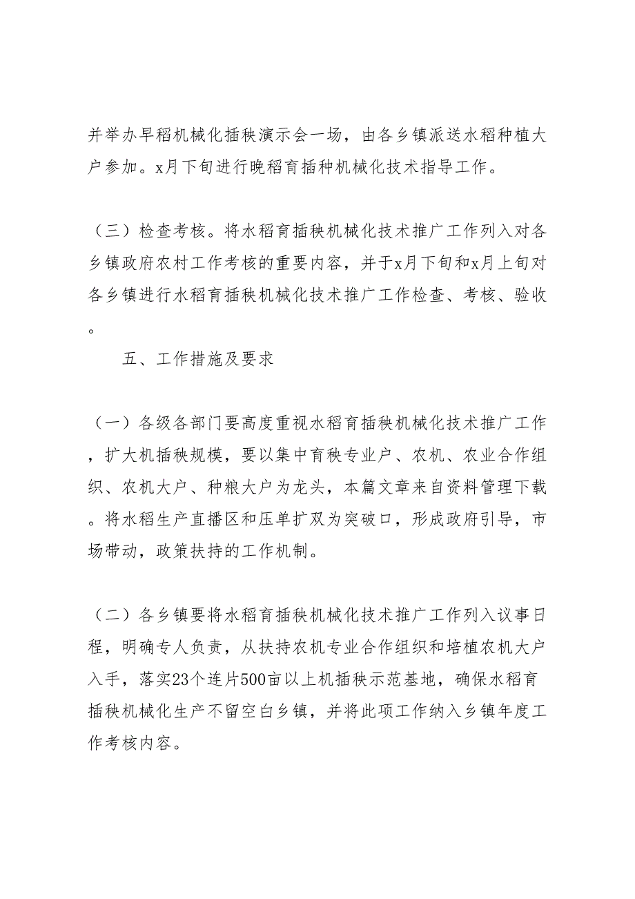 2023年水稻分户技术指导方案.doc_第3页