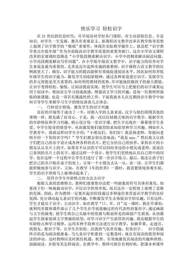 快乐学习轻松识字.doc