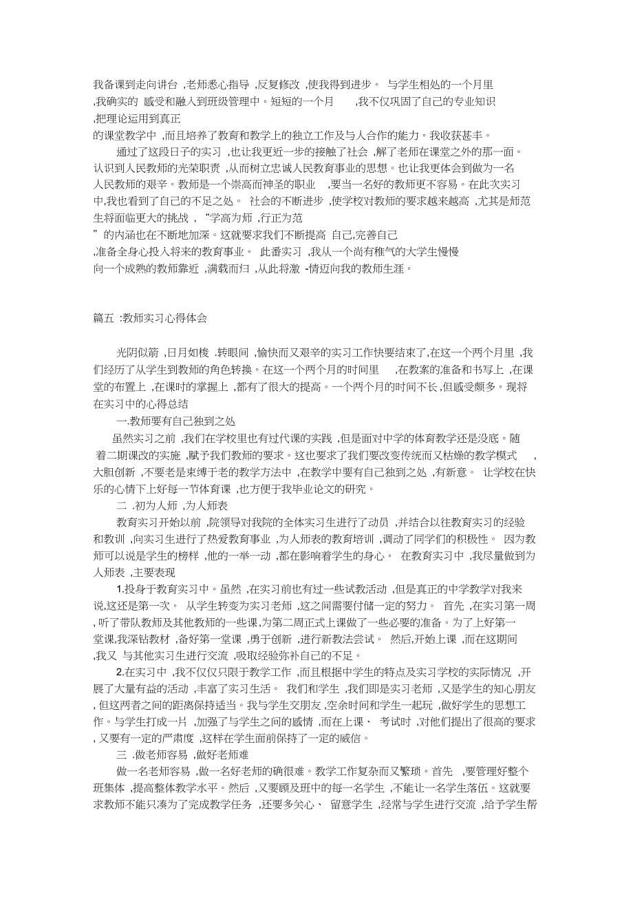 教师实习心得体会范文_第5页