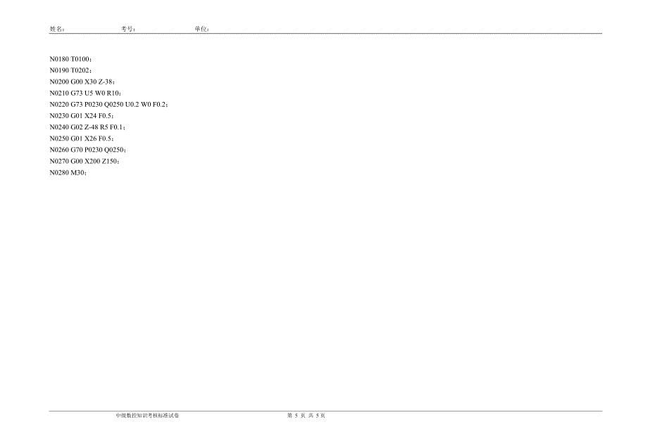数控车工初中级理论考试题及答案二_第5页