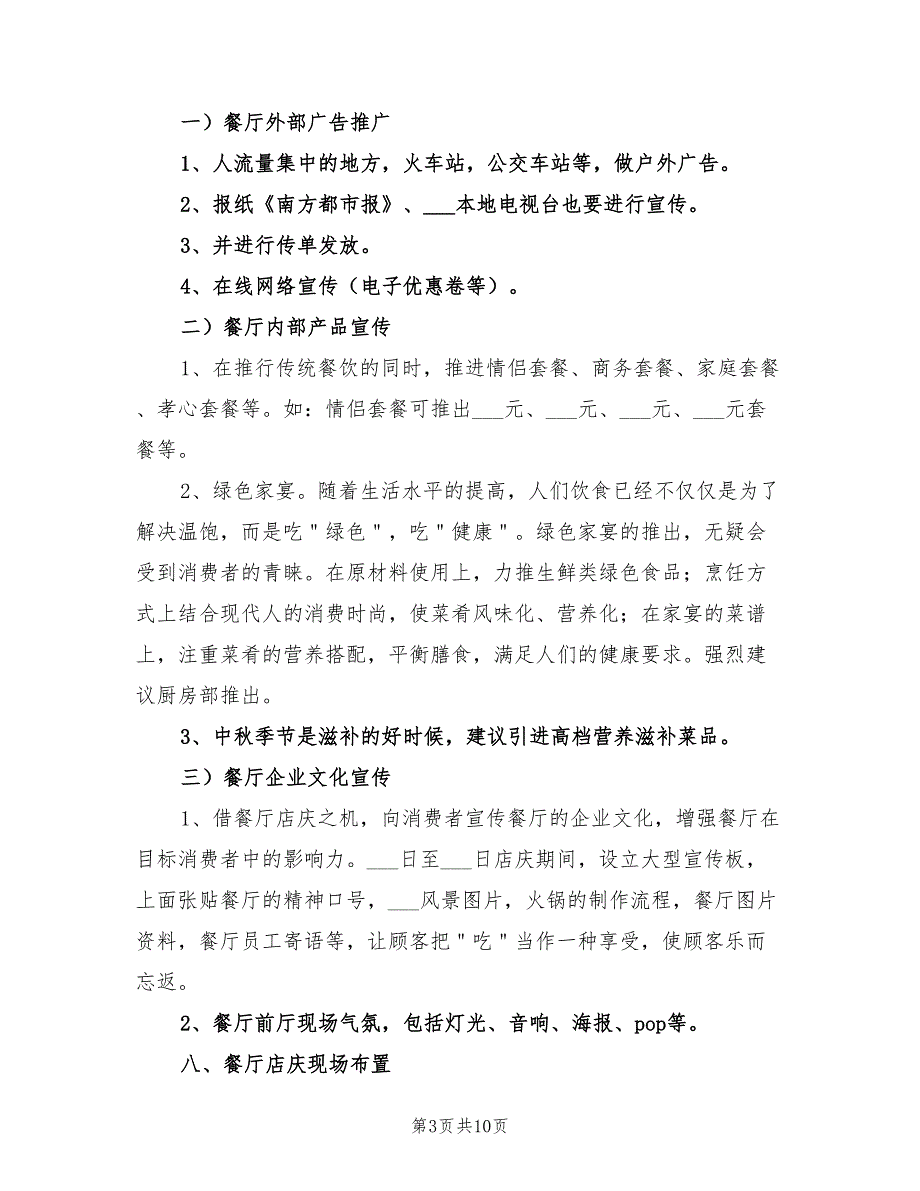 餐饮国庆节活动方案2021年.doc_第3页