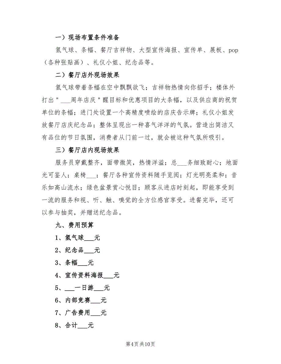 餐饮国庆节活动方案2021年.doc_第4页