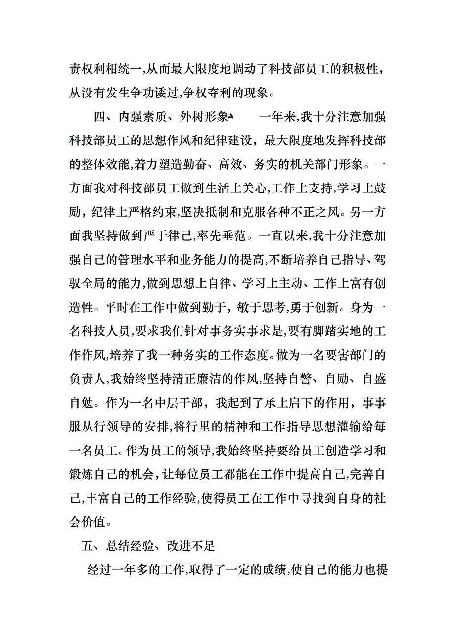 助理经理述职报告集合6篇_第4页