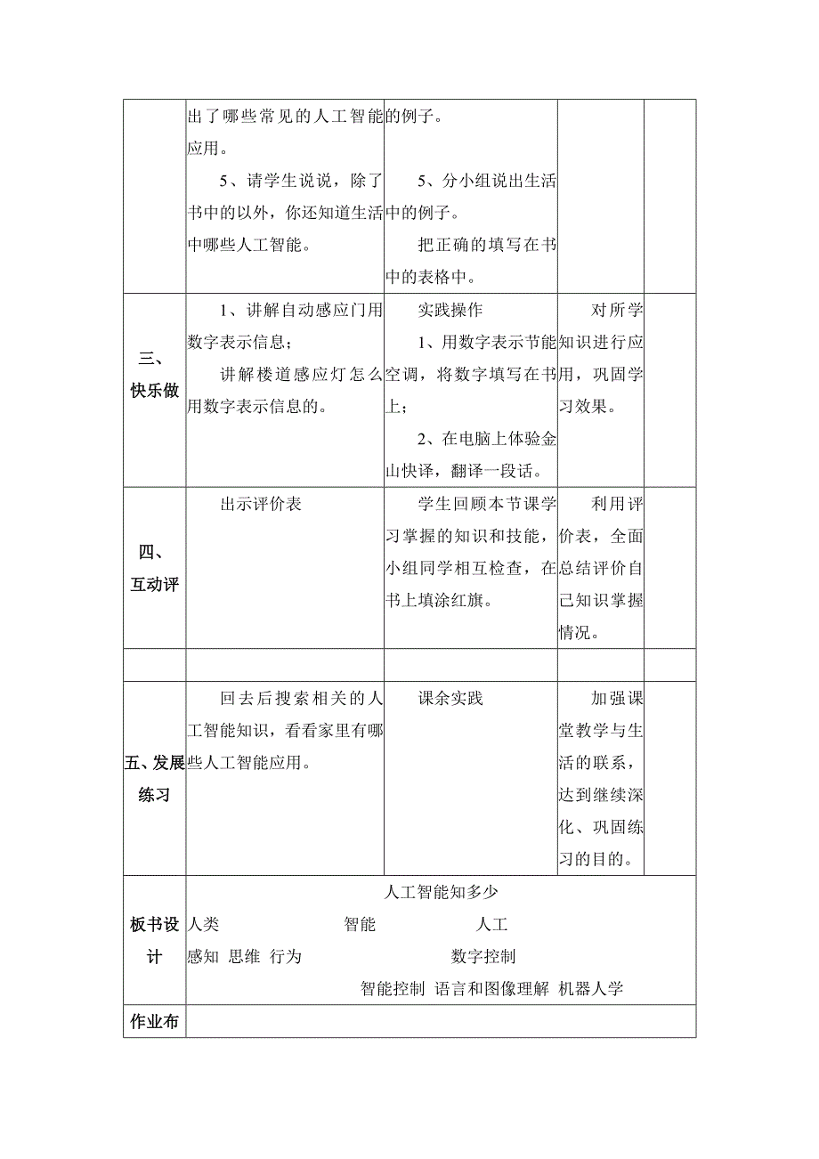 人工智能知多少教学设计.doc_第3页