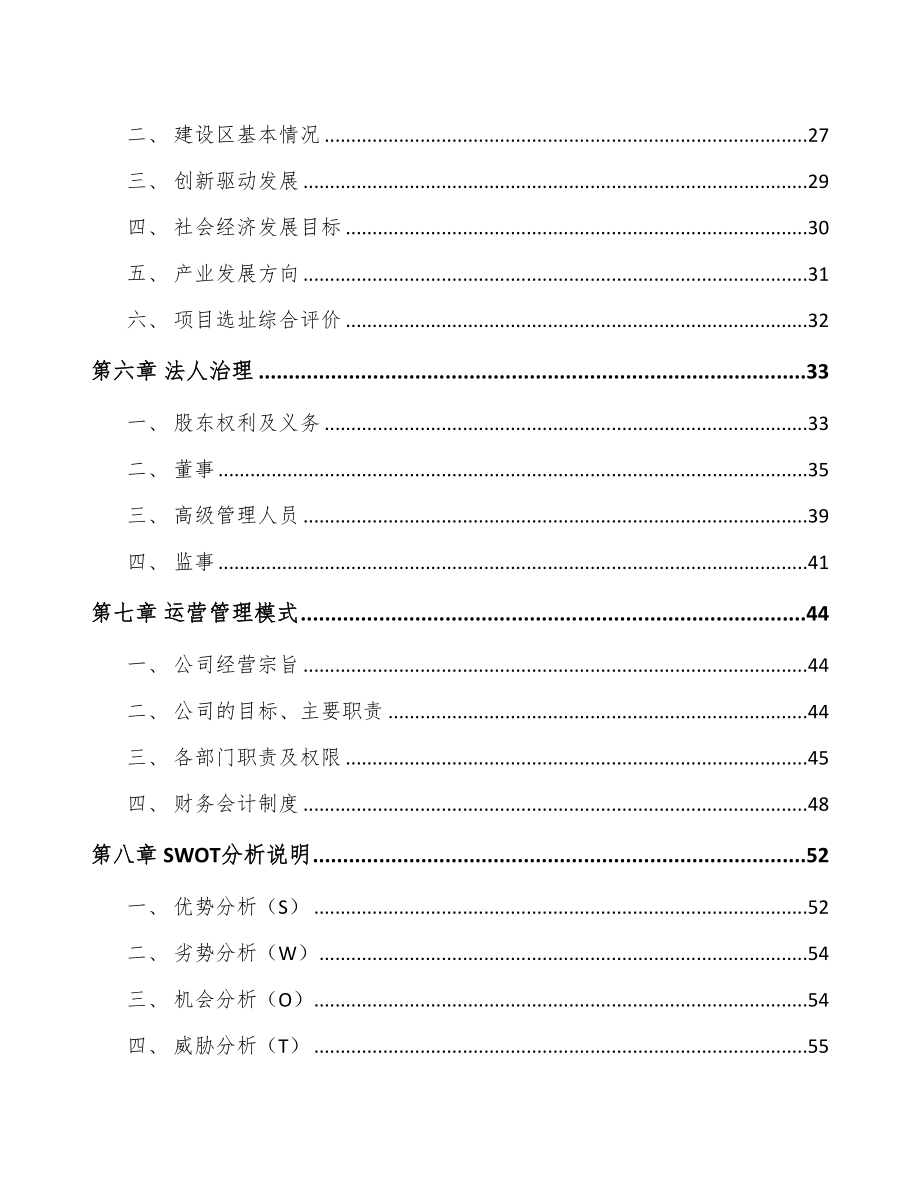 年产xxx套汽车安全带总成项目立项申请报告(DOC 79页)_第3页