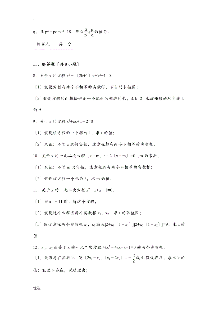 一元二次方程根及系数关系附答案_第2页