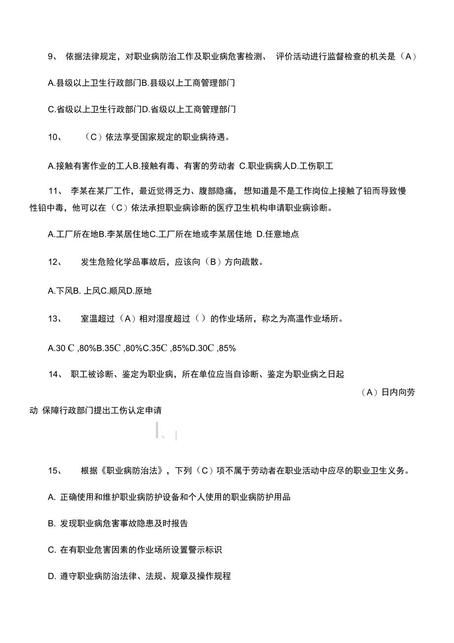 职业健康培训试题_第3页