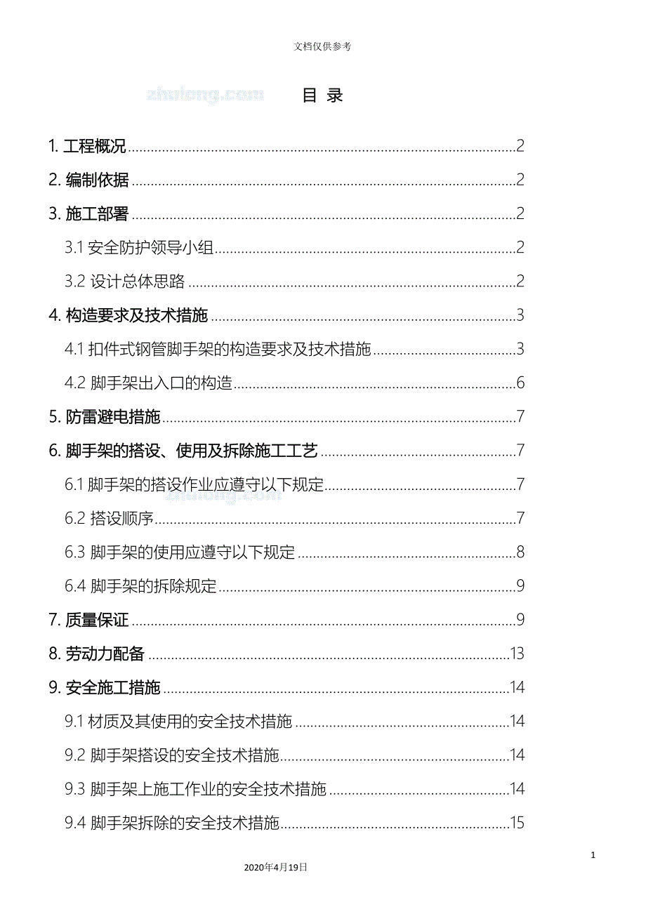 落地式双排外脚手架施工方案_第3页