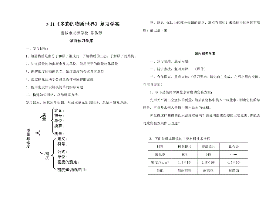 《多彩的物质世界学案》（陈传芳）.doc_第1页