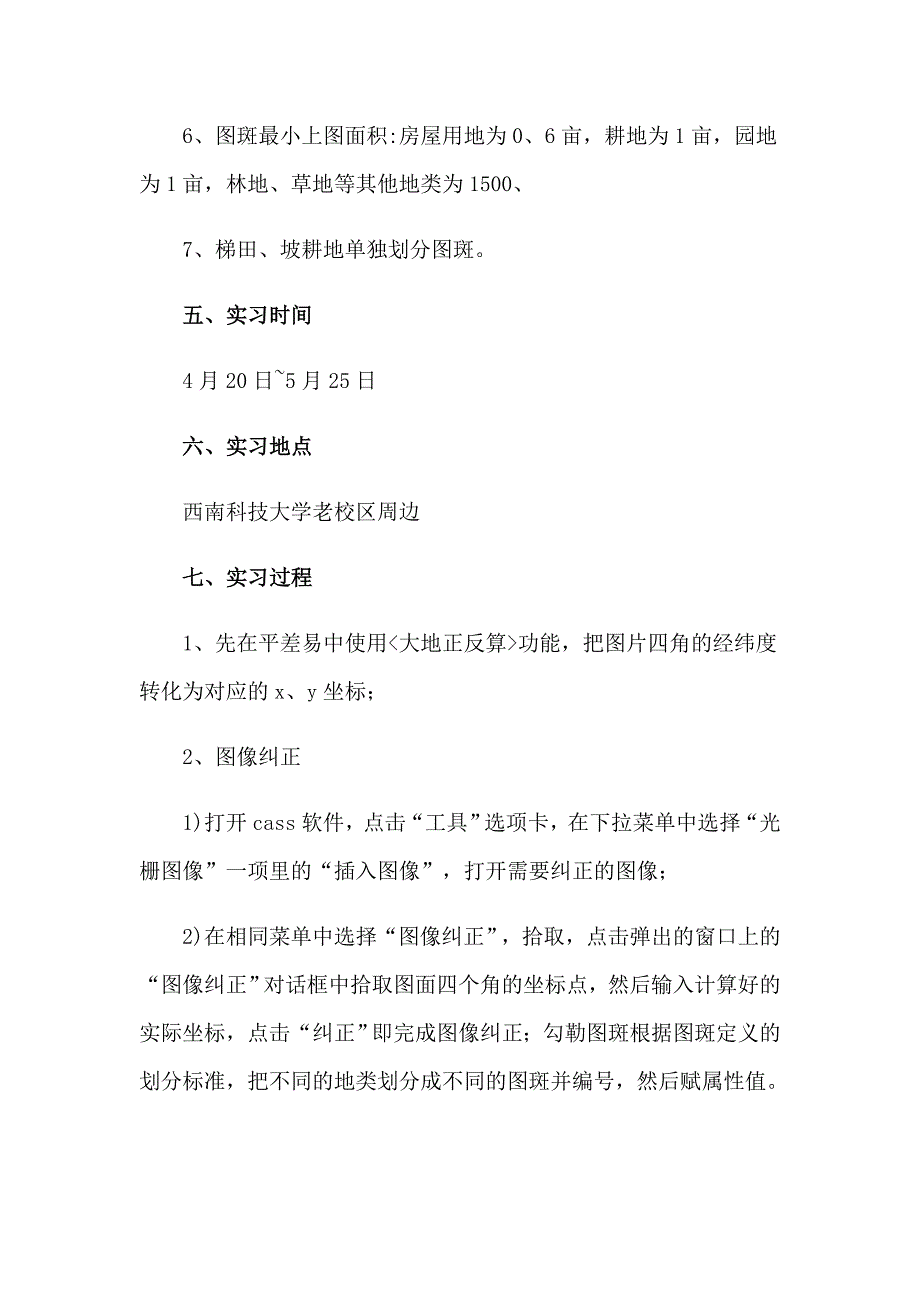 地籍测量实习报告7篇_第3页