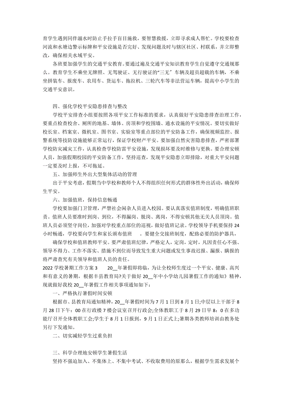 2022学校暑期工作计划5篇 学校暑假工作计划_第3页