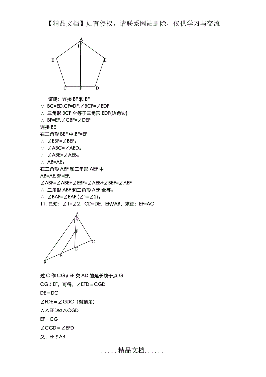 八年级全等三角形证明经典50题(含答案)_第3页