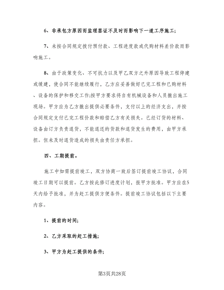 2023建筑工程承包合同律师版（7篇）_第3页