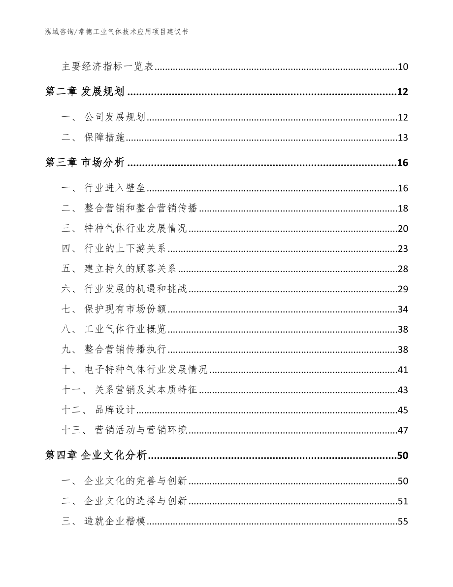 常德工业气体技术应用项目建议书（模板范本）_第3页