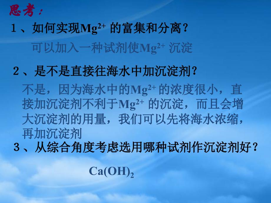 高中化学专题2从海水中获得的化学物质第二单元钠镁及其化合物2.2.4镁的提取及应用课件2苏教必修1_第4页