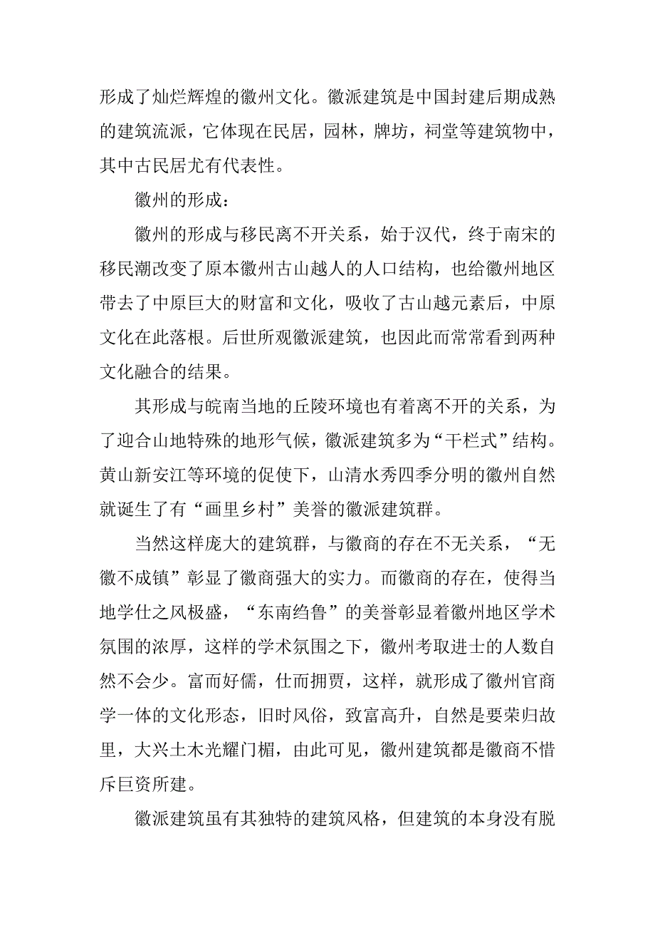 2023年徽派建筑特点及其文化_第2页