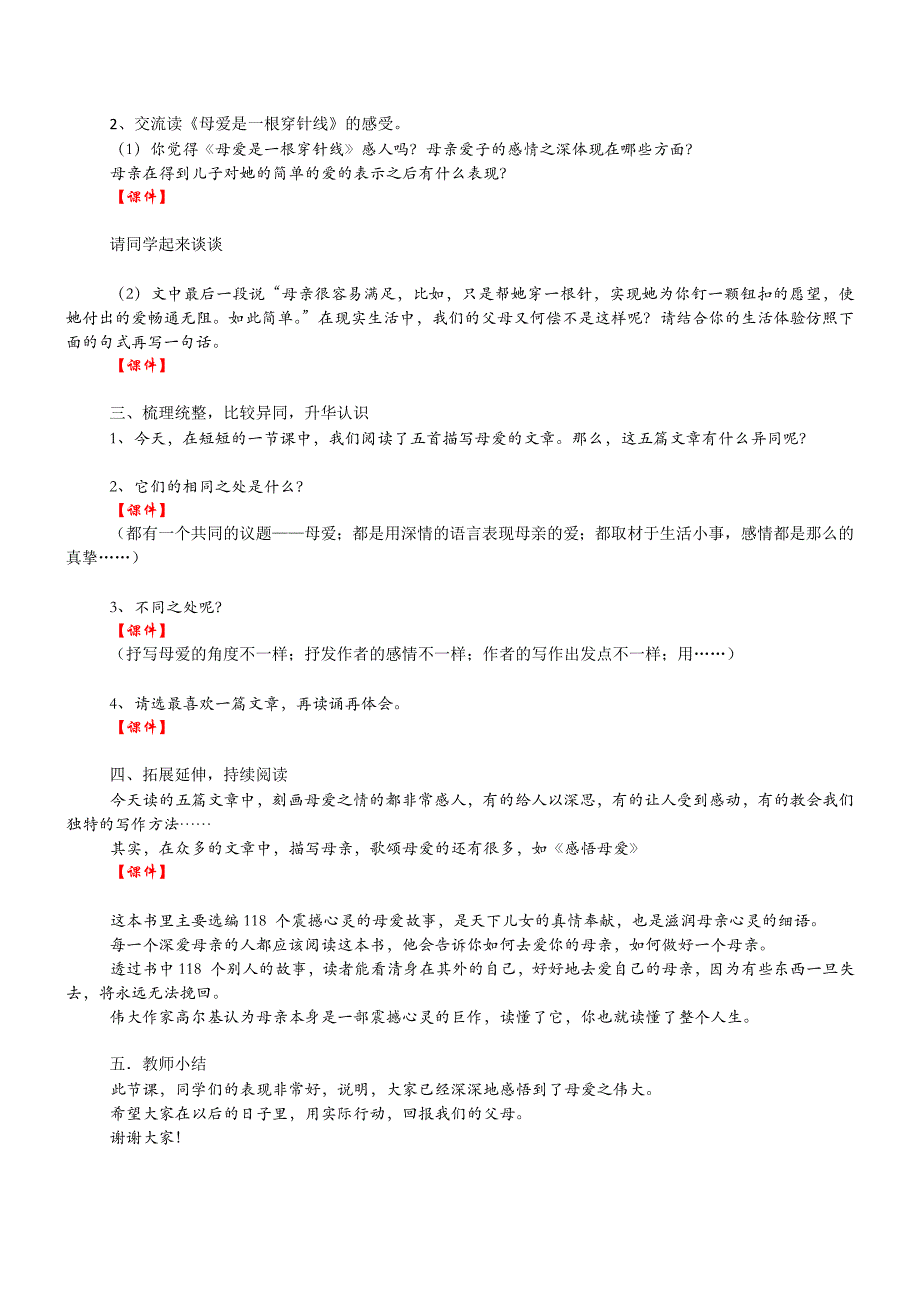 母性的色彩初中语文群文阅读教学教案_第3页