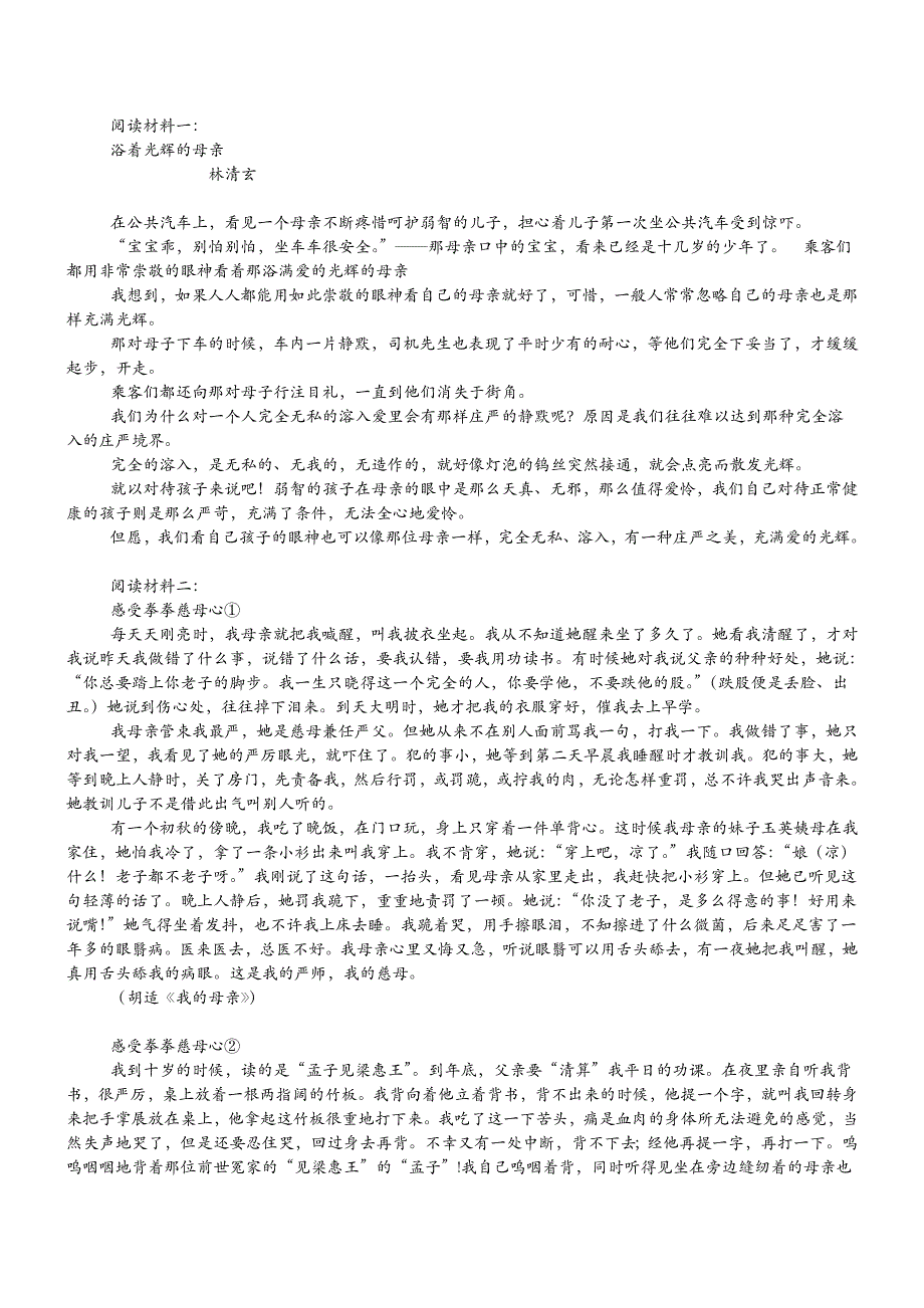 母性的色彩初中语文群文阅读教学教案_第4页