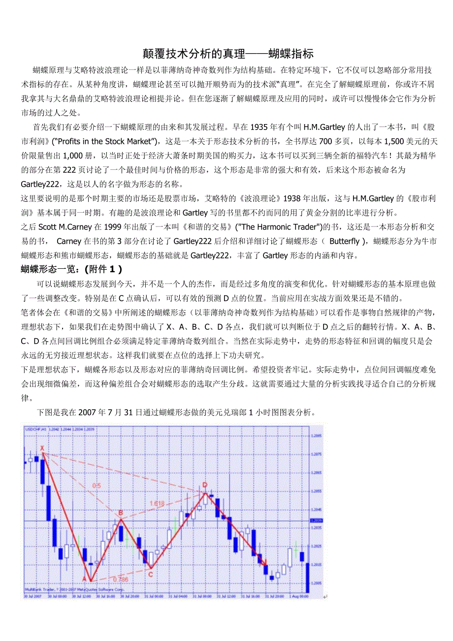 技术分析的真理——蝴蝶指标.doc_第1页