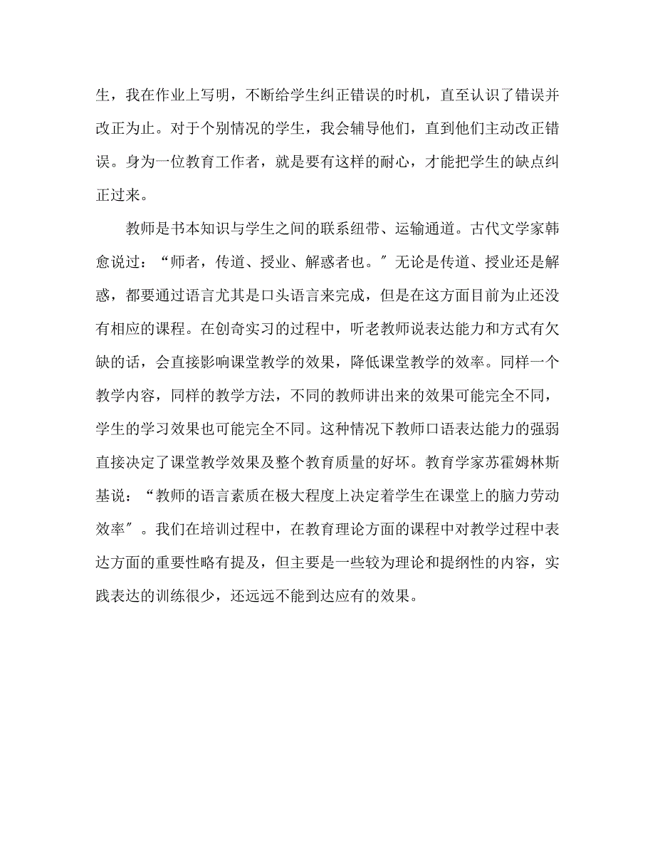 2023年商务专业毕业生实习报告.docx_第3页