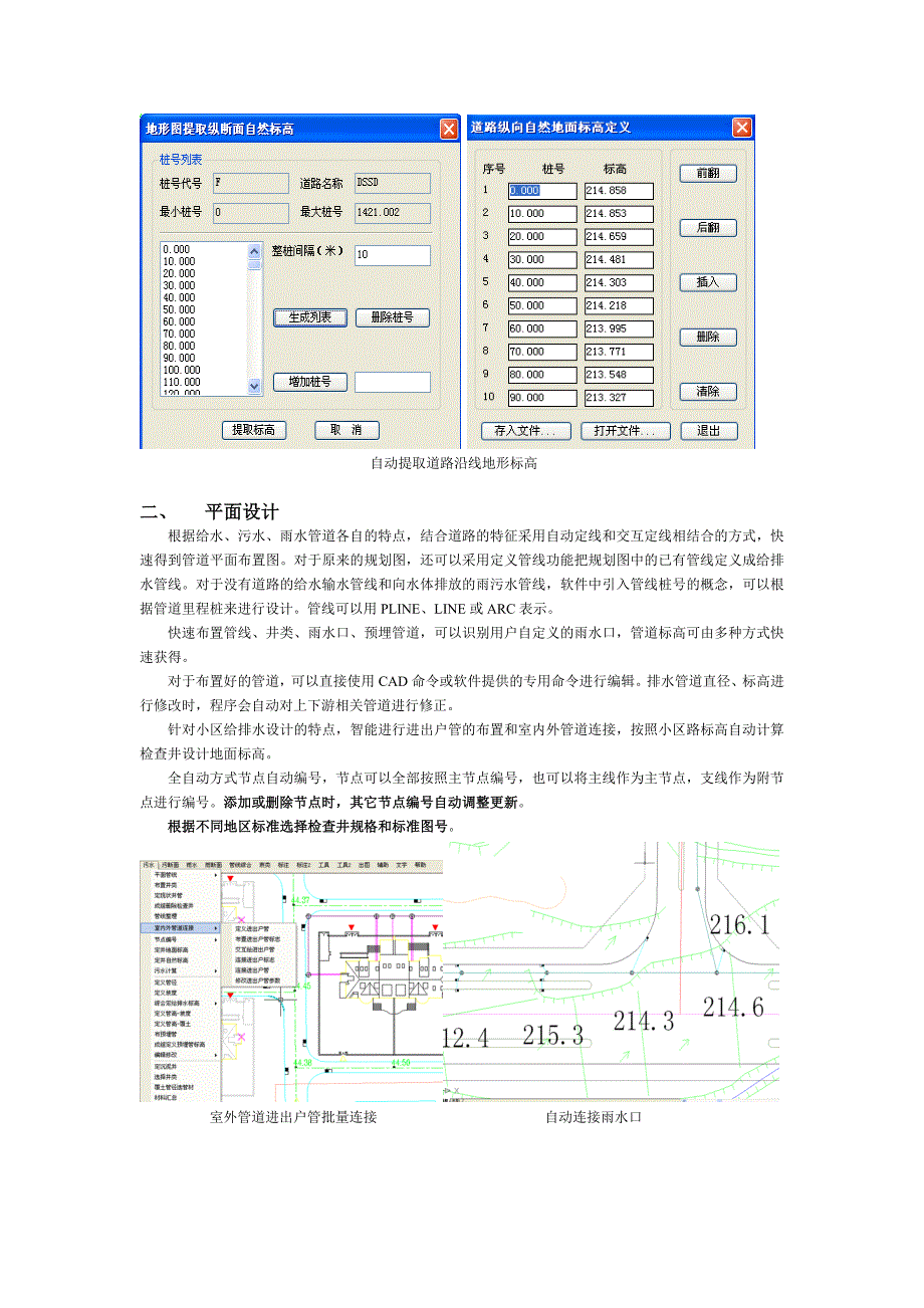 市政管线-szgx90彩页.doc_第2页