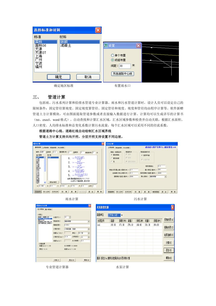 市政管线-szgx90彩页.doc_第3页