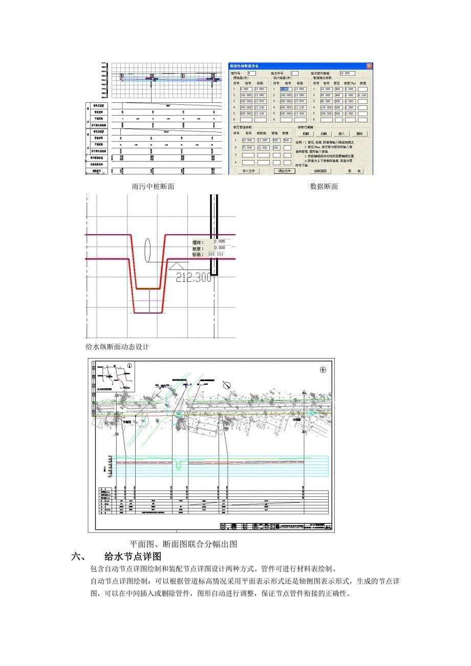 市政管线-szgx90彩页.doc_第5页