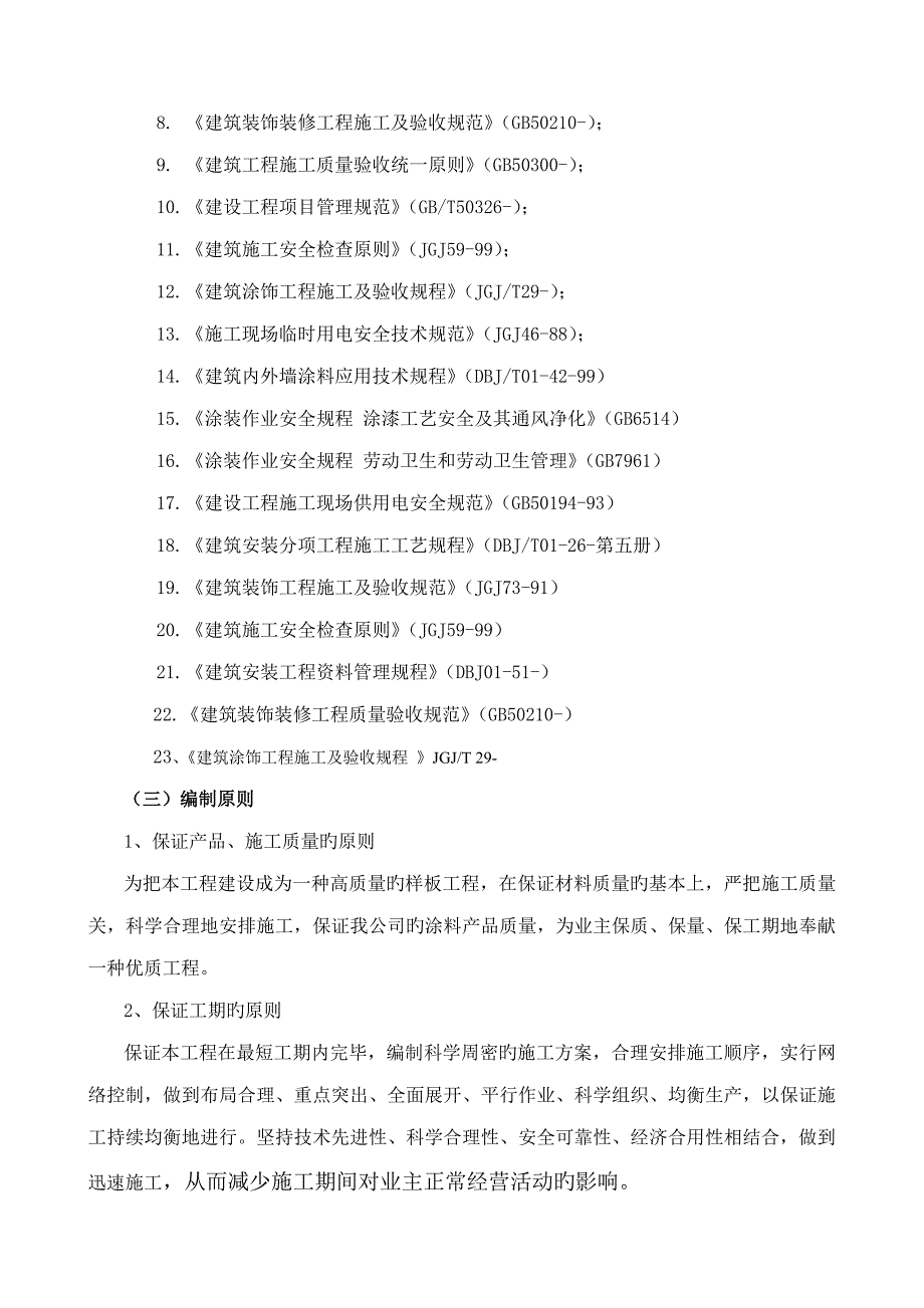 氟碳漆综合施工专题方案_第4页