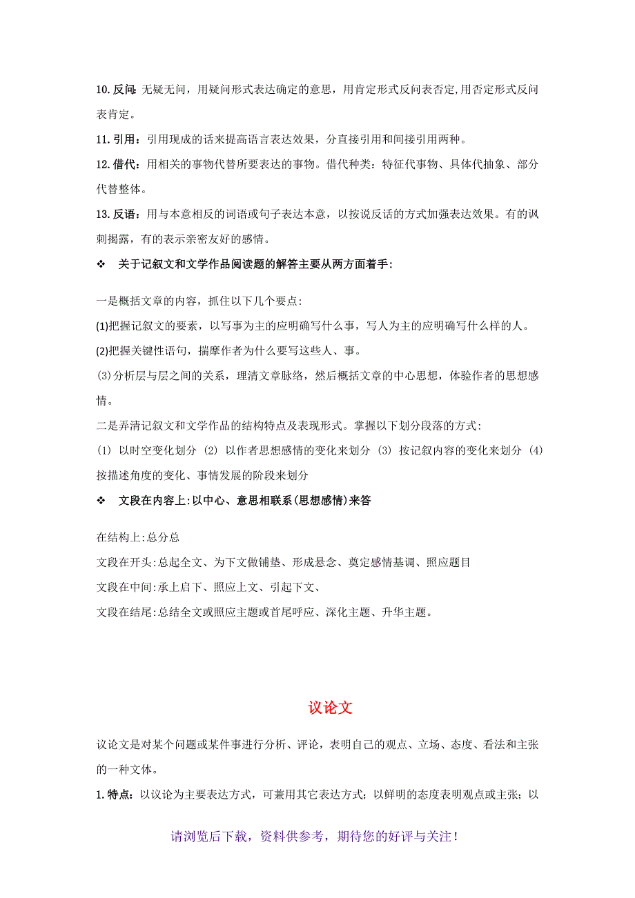 初中语文知识点归纳整理_第3页