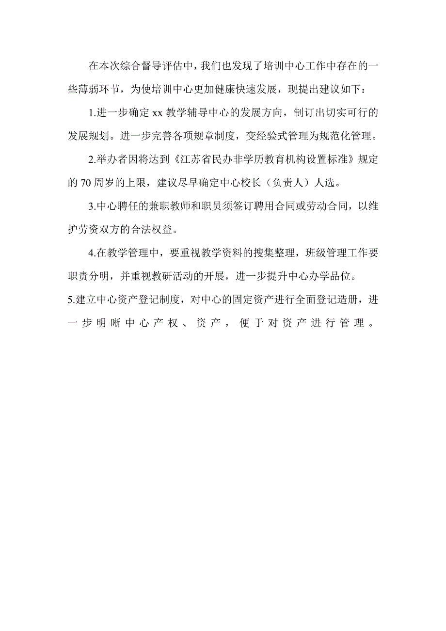 教学辅导中心综合督导评估报告_第4页