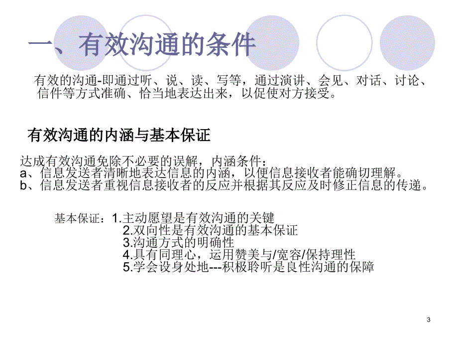 员工礼仪与沟通技巧培训课件2_第3页