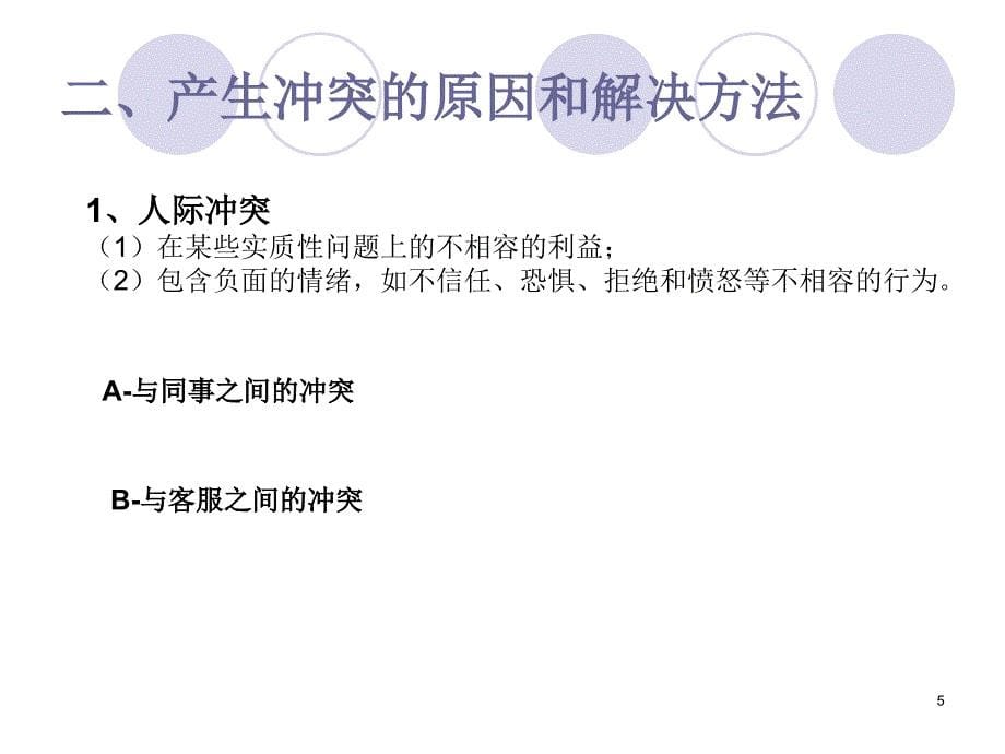 员工礼仪与沟通技巧培训课件2_第5页