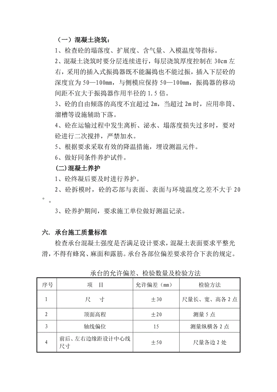 承台施工监理实施细则_第4页