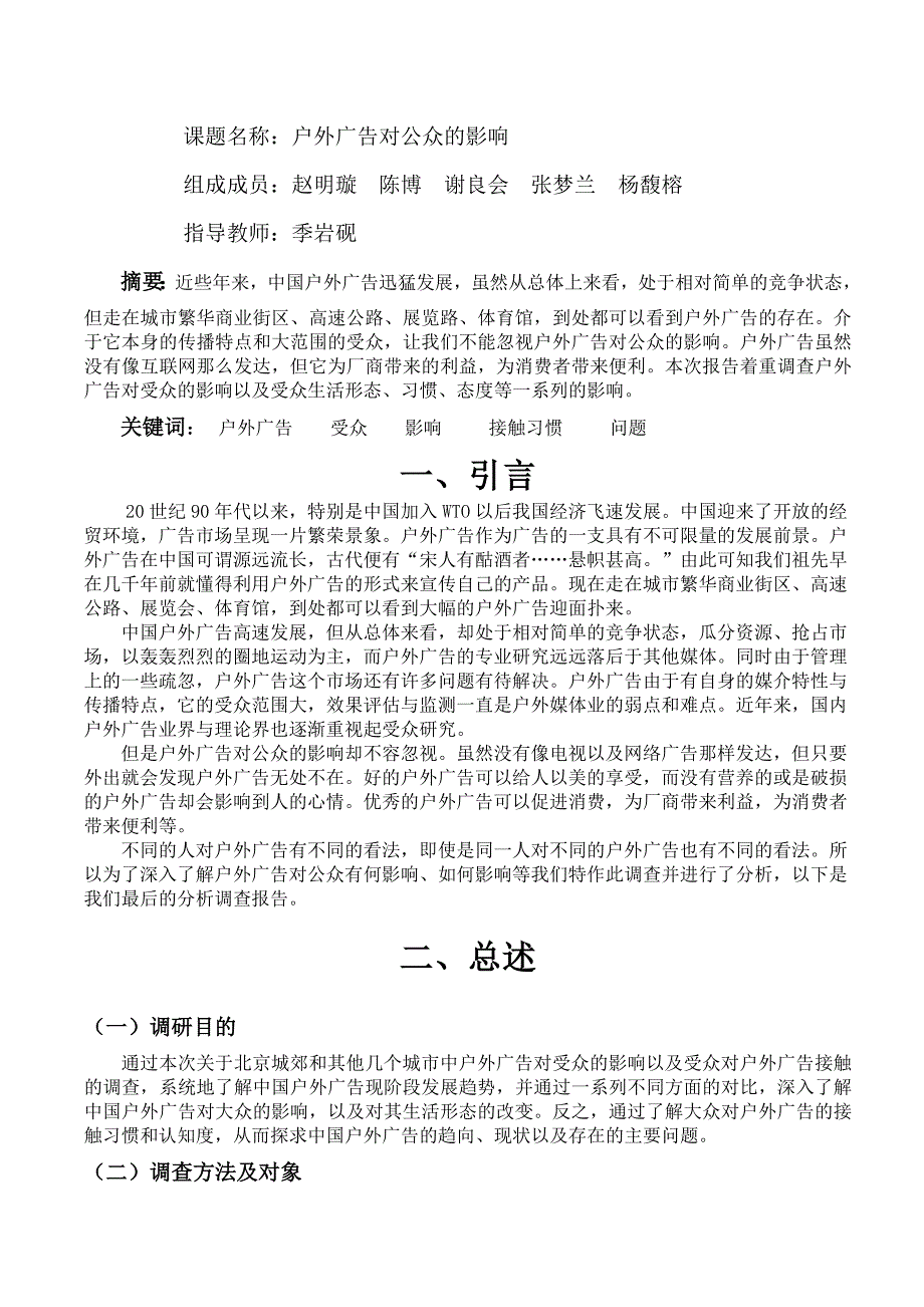 暑期社会实践报告_第3页