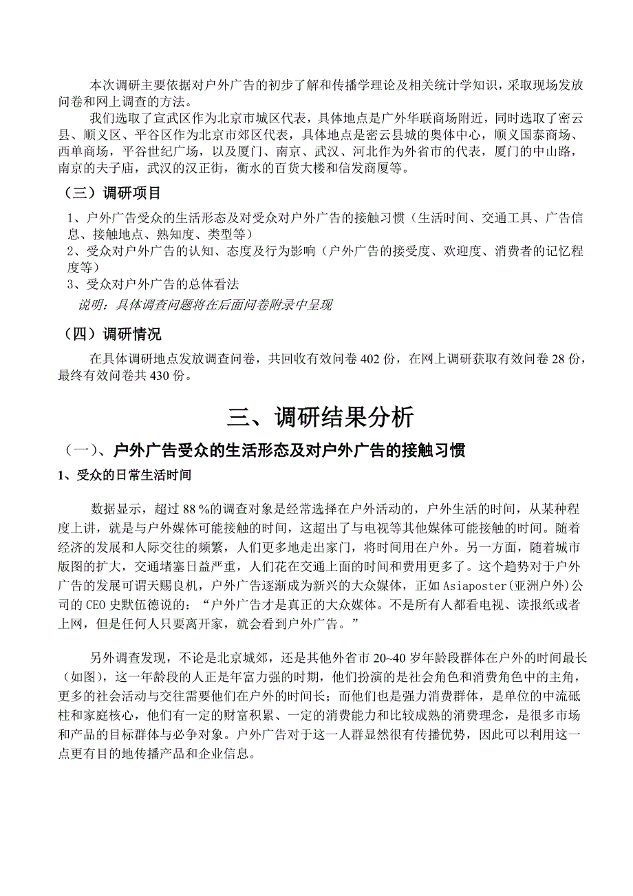 暑期社会实践报告_第4页