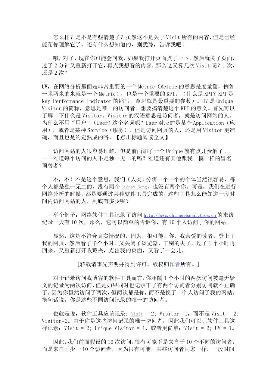 网站分析的最基本度量_第2页