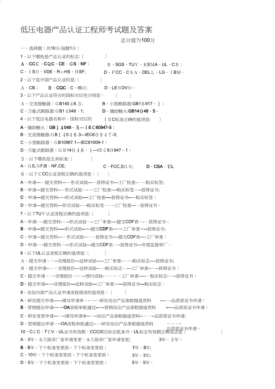 产品认证工程师考试题及答案_第1页